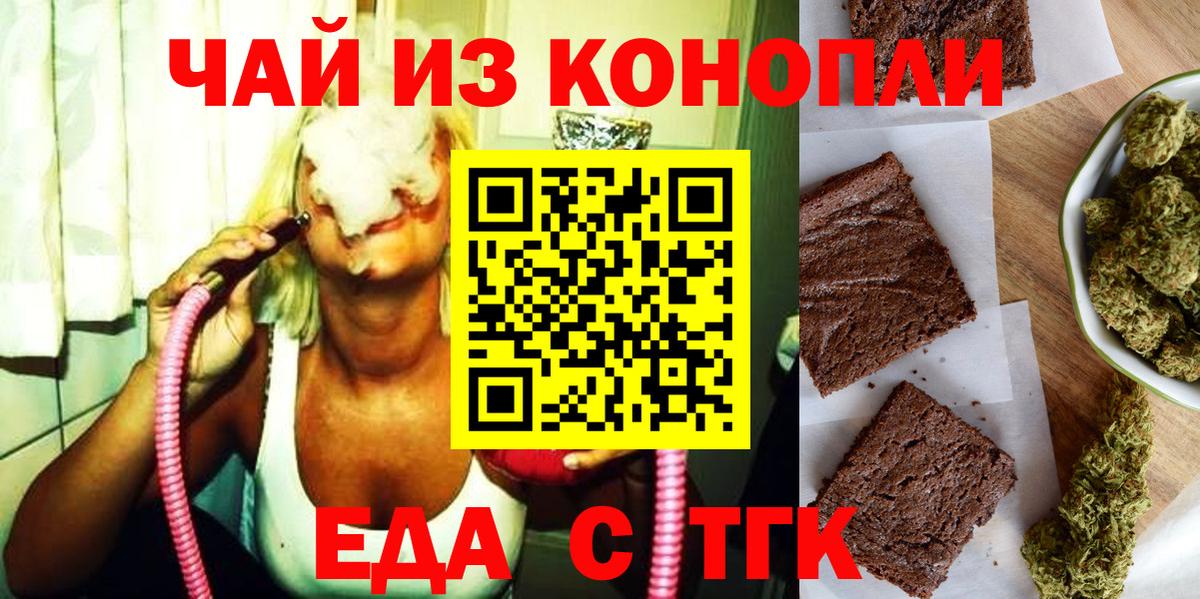 Еда ТГК марихуана Стрежевой