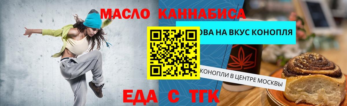 Стрежевой  Еда ТГК марихуана  Вход с VPN 