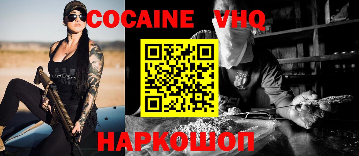 КОКАИН 97%  Cocaine FishScale  Вход с VPN  Стрежевой 