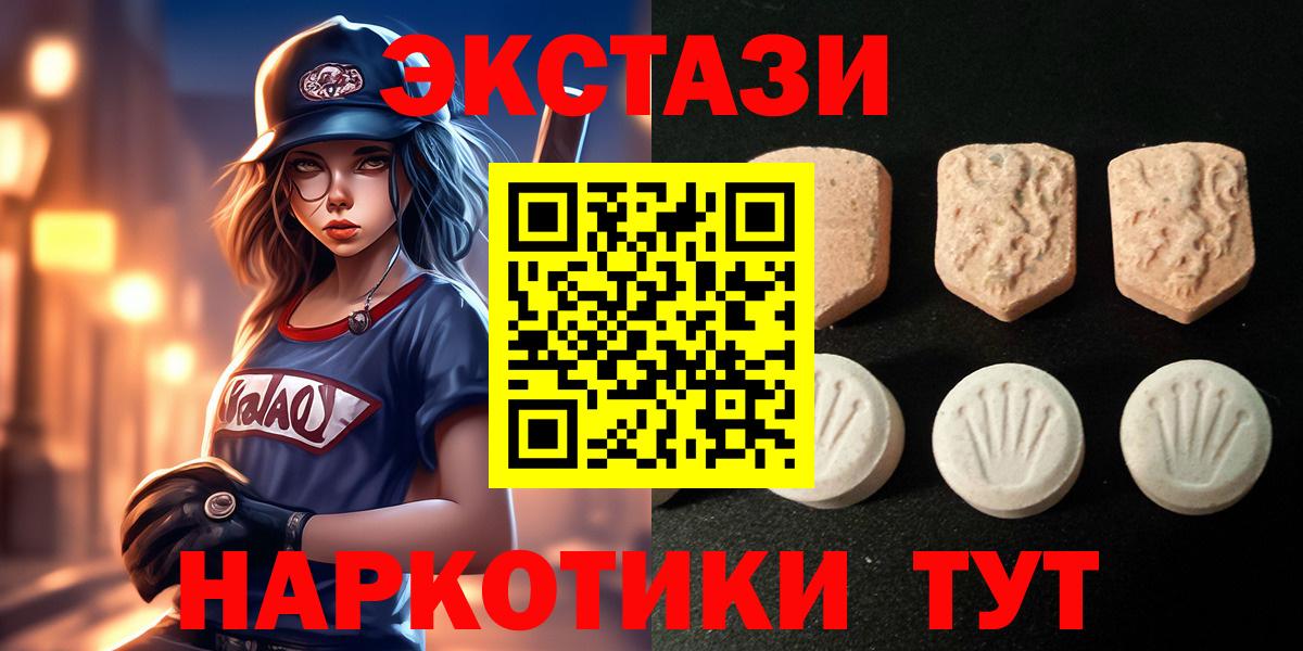 Ecstasy  ЭКСТАЗИ таблы  Ecstasy 99%  Вход с VPN  Стрежевой 
