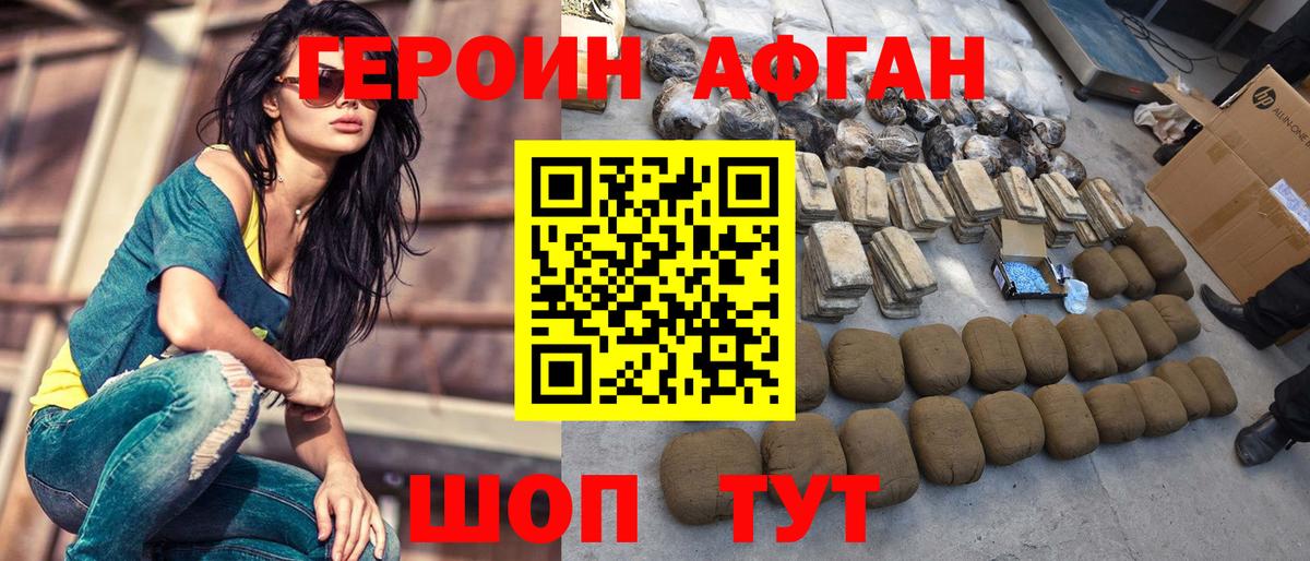 Героин  Вход с VPN  Стрежевой  Героин афганец 