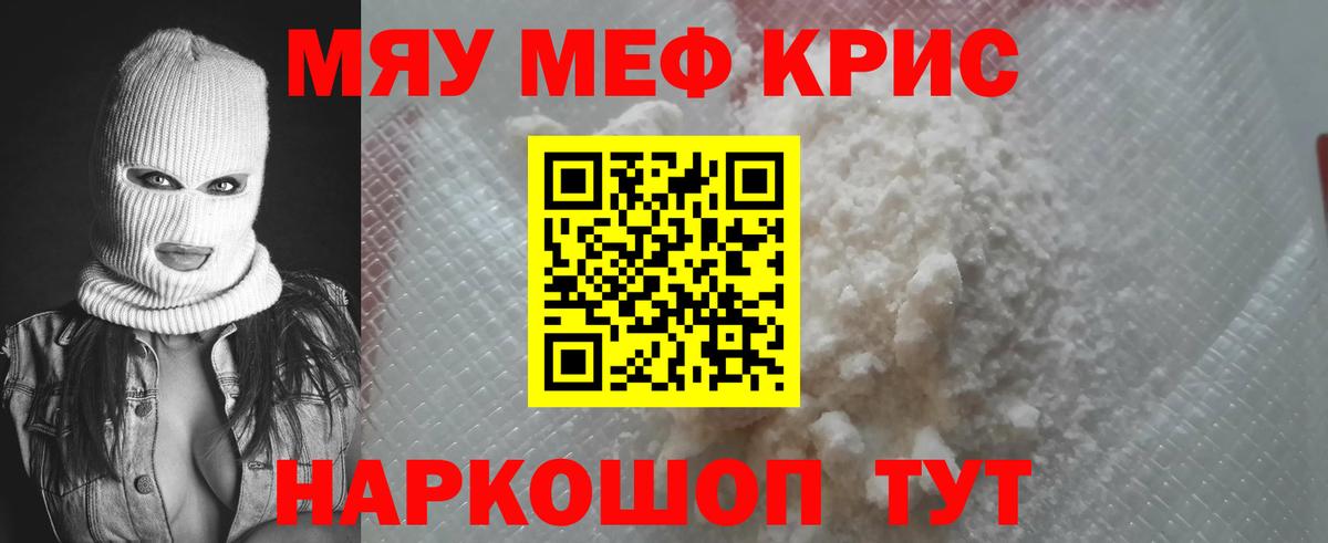 Мефедрон кристаллы Стрежевой